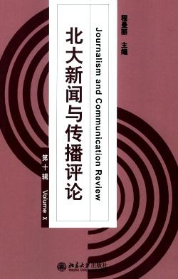 北大新闻与传播评论