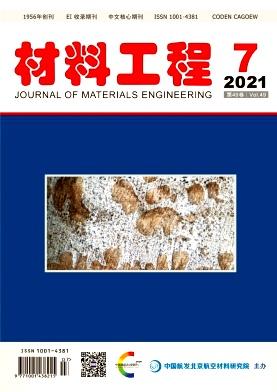 Cailiao Gongcheng-Journal of Materials Engineering