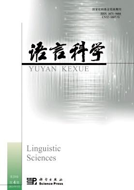 Yuyan Kexue-Linguistic Sciences