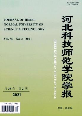 Journal of Hebei Normal University of Science & Technology