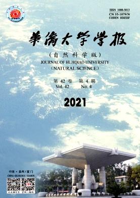 华侨大学学报(自然科学版)