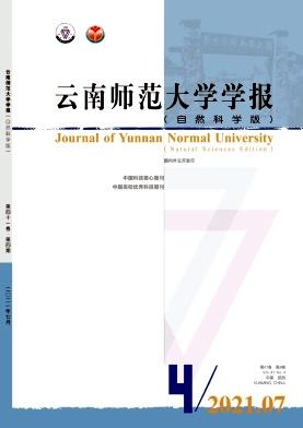 云南师范大学学报(自然科学版)