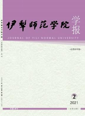 伊犁师范学院学报(自然科学版)