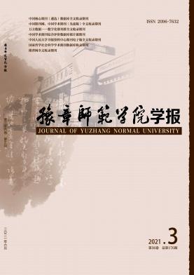 豫章师范学院学报