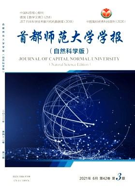 首都师范大学学报(自然科学版)