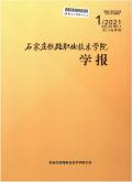 石家庄铁路职业技术学院学报