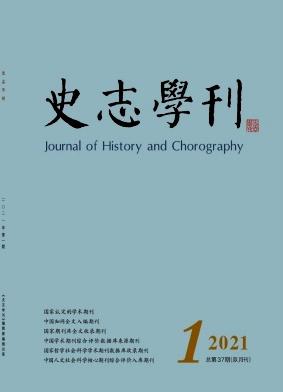 史志学刊