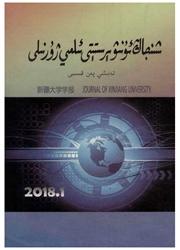 新疆大学学报:自然科学维文版