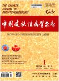 The Chinese Journal of Dermatovenereology