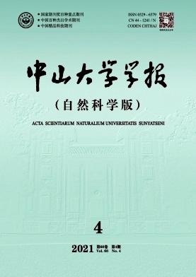 中山大学学报(自然科学版)