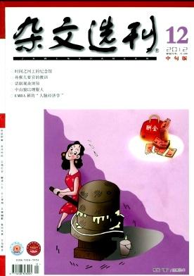 杂文选刊(中旬版)