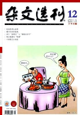 杂文选刊(下半月版)