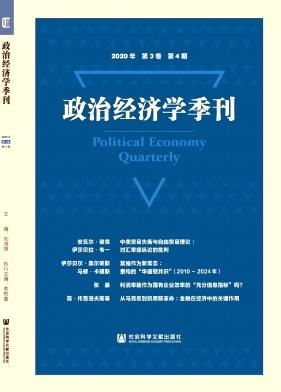 政治经济学季刊