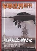 军事世界画刊