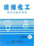 精细化工经济与技术信息