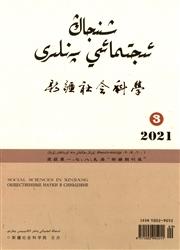 新疆社会科学:维文