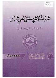 新疆大学学报:哲学社会科学维文版