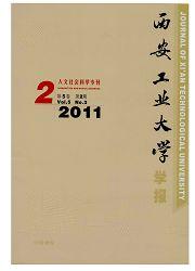 西安工业大学学报:人文社会科学版