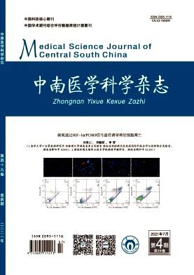 中南医学科学杂志