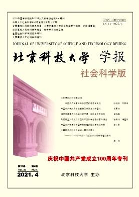 北京科技大学学报(社会科学版)