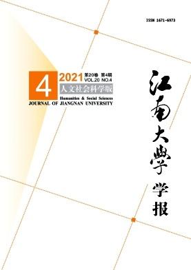 江南大学学报(人文社会科学版)