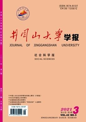 井冈山大学学报(社会科学版)