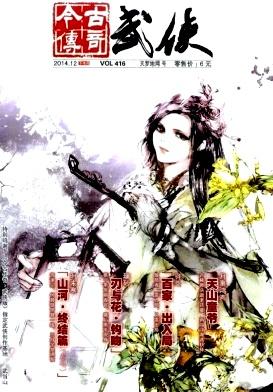 今古传奇(武侠版下半月版)