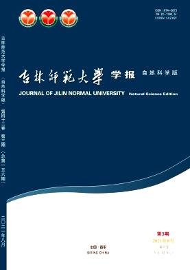 吉林师范大学学报(自然科学版)