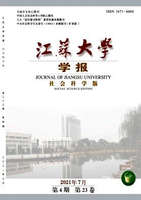 江苏大学学报(社会科学版)