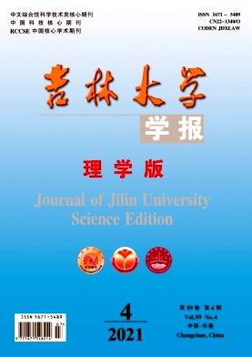 吉林大学学报(理学版)