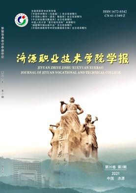 Journal of Jiyuan Vocational and Technical College