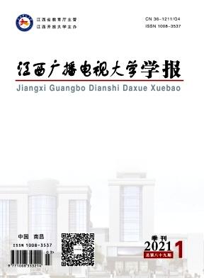 江西广播电视大学学报