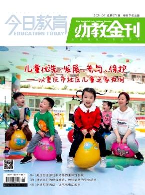 今日教育(幼教金刊)