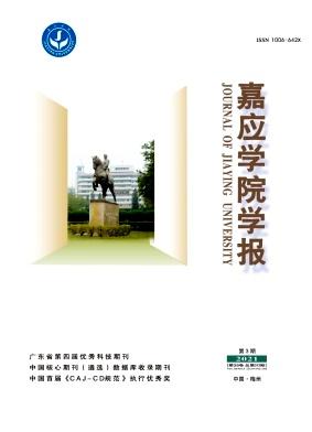 Journal of Jiaying University