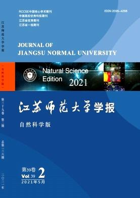 江苏师范大学学报(自然科学版)