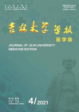 吉林大学学报(医学版)