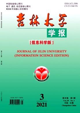 吉林大学学报(信息科学版)