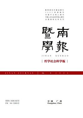 暨南学报(哲学社会科学版)