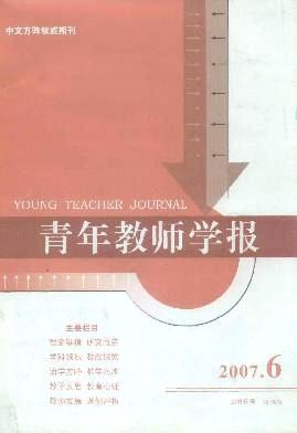 青年教师学报