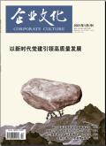 企业文化(中旬刊)