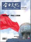 企业文化(上旬刊)