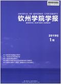 Journal of Qinzhou University