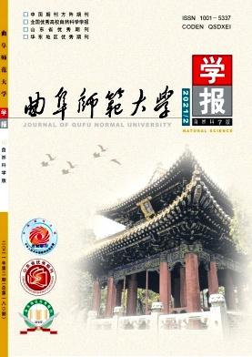 曲阜师范大学学报(自然科学版)