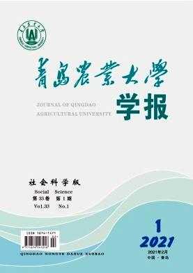 青岛农业大学学报(社会科学版)