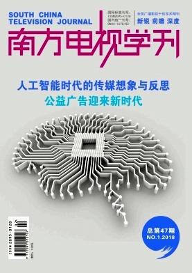 南方电视学刊