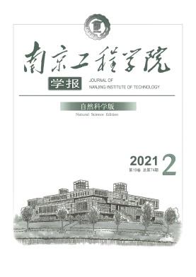 南京工程学院学报(自然科学版)