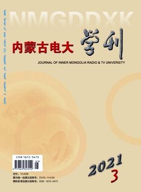 内蒙古电大学刊