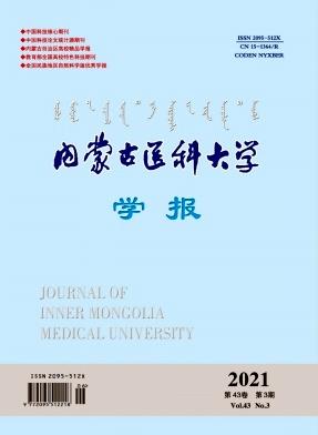 内蒙古医科大学学报