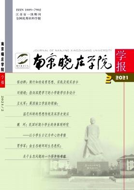 Journal of Nanjing Xiaozhuang University