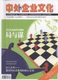 中外企业文化(上旬刊)